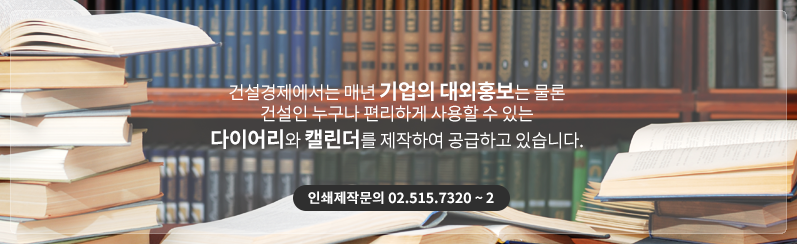 건설경제신문의최고의 시설 / 풍부한 경험